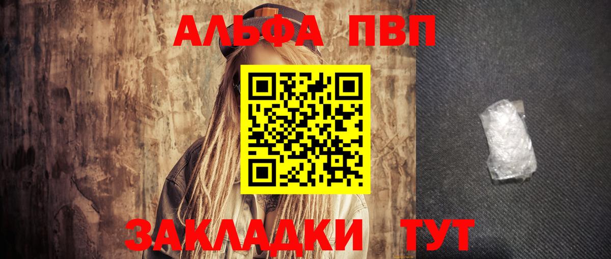 Alfa_PVP Соль  Вход с VPN  A PVP крисы CK  Alfa_PVP крисы CK  Гатчина 