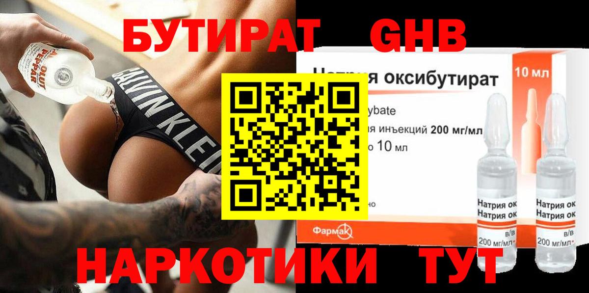 Бутират GHB  Вход с VPN  Бутират  Гатчина 