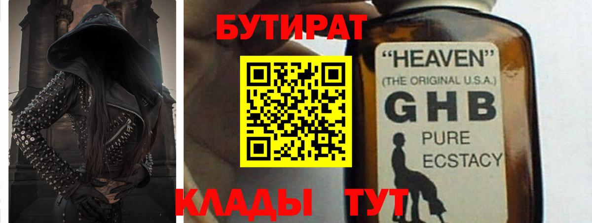 БУТИРАТ оксибутират Гатчина