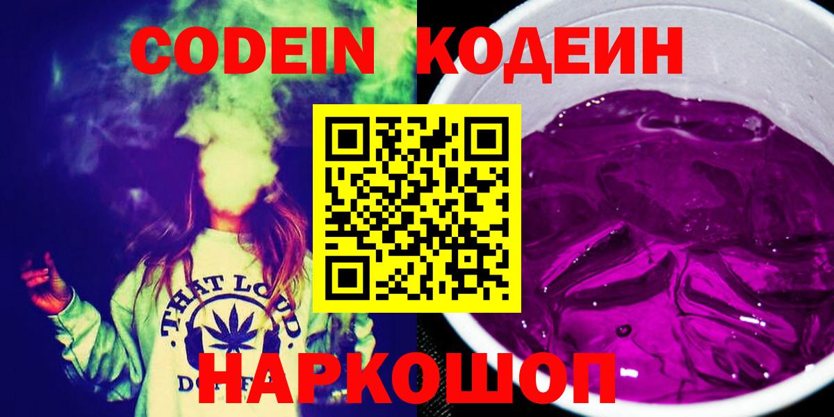 Codein напиток Lean (лин)  Вход с VPN  Гатчина  Кодеиновый сироп Lean Purple Drank 
