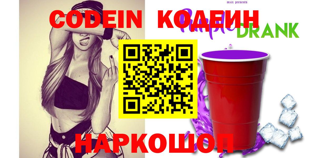 Кодеин напиток Lean (лин) Гатчина